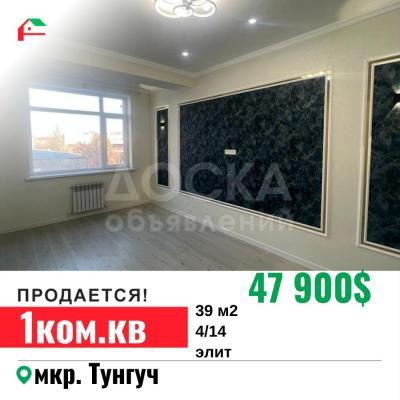 Продаю 1-комнатную квартиру, 39кв. м., этаж - 4/14, Тунгуч.