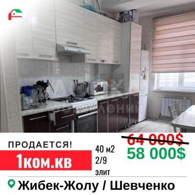 Продаю 1-комнатную квартиру, 40кв. м., этаж - 2/9, Жибек Жолу.