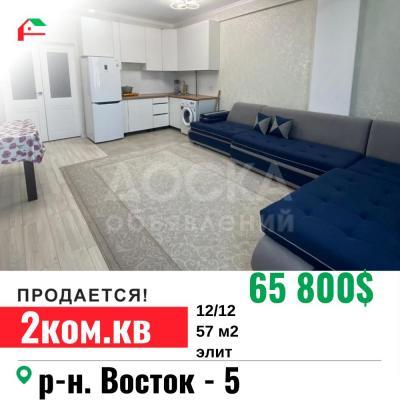 Продаю 2-комнатную квартиру, 57кв. м., этаж - 12/12, Восток-5.