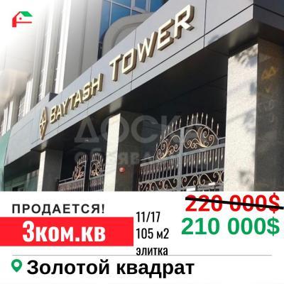 Продаю 3-комнатную квартиру, 105кв. м., этаж - 11/16, золотой квадрат.