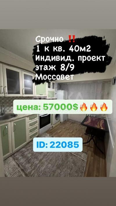Продаю 1-комнатную квартиру, 40кв. м., этаж - 8/9, Моссовет.