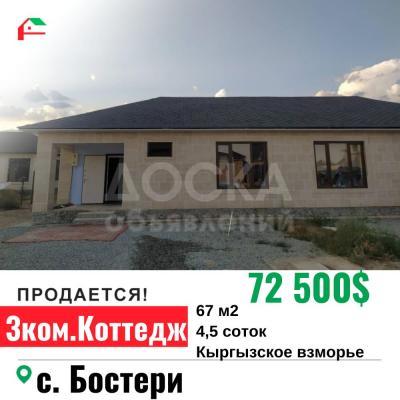 Продаю 3-комнатную квартиру, 67кв. м., этаж - 1/1, с. Бостери .