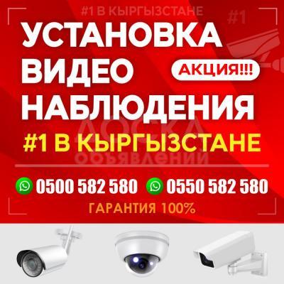 Установка видеонаблюдения