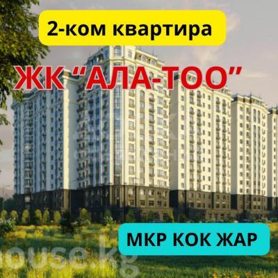 Продаю 2-комнатную квартиру, 66кв. м., этаж - 6/14, Алматинка\Магистраль.