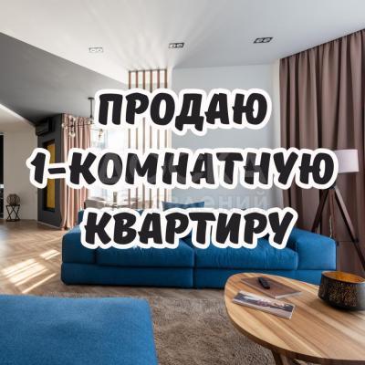 Продаю 1-комнатную квартиру, 45кв. м., этаж - 9/9, мкр. Кок-Жар, Солнечное.