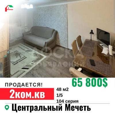 Продаю 2-комнатную квартиру, 48кв. м., этаж - 1/5, Центральный  мечеть .