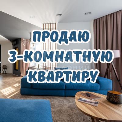 Продаю 3-комнатную квартиру, 58кв. м., этаж - 2/4, Кулатова/Элебаева..