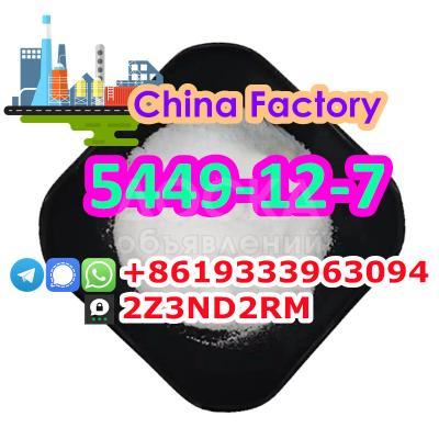 Жаңа BMK глицидтік қышқылы (натрий тұзы) Cas 5449-12-7