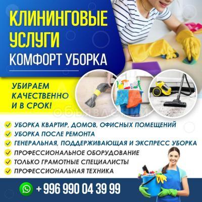 КЛИНИНГОВЫЕ УСЛУГИ