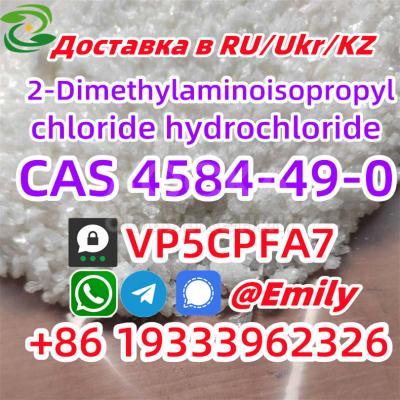 4584-49-0 2-диметиламиноизопропилхлорид гидрохлорид
