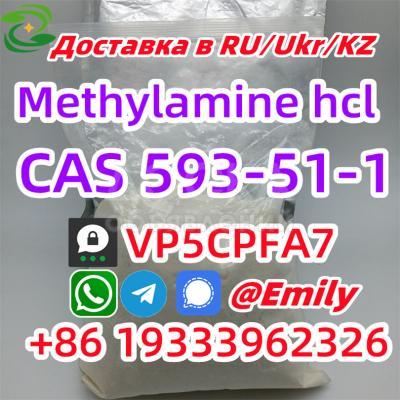 cas 593-51-1 Метиламин гидрохлорид