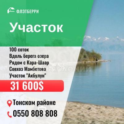 Продаю участок под строительство, 100 соток Тонский район .