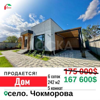 Продаю дом 5-ком. 242кв. м., этаж-1, 6-сот., стена кирпич, с. Чокморова.