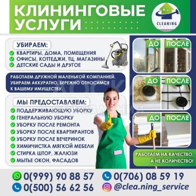 Клининг сервис