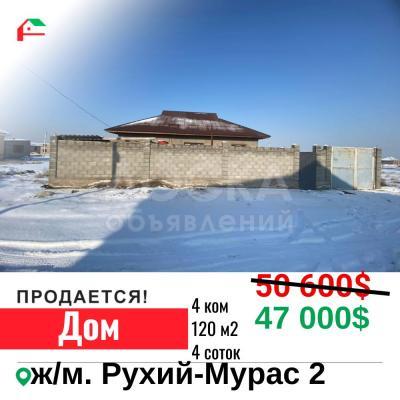 Продаю дом 4-ком. 120кв. м., этаж-1, 4-сот., стена кирпич, Рухий Мурас 2.