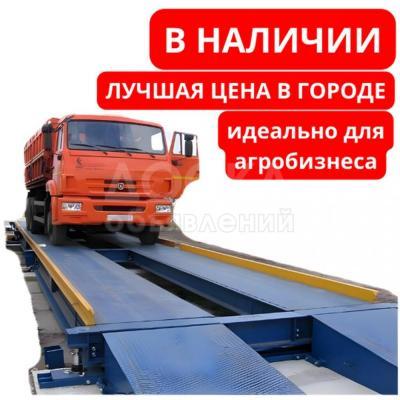 АВТОВЕСЫ В НАЛИЧИИ