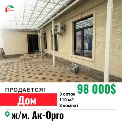 Продаю дом 3-ком. 3 сотоккв. м., этаж-1, 3-сот., стена кирпич, Ак-Орго .