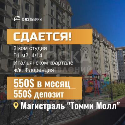 Продаю 2-комнатную квартиру, 51кв. м., этаж - 4/14, Асанбай.