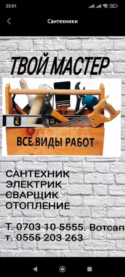 Сантехник, Сварщик, Электрик