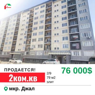 Продаю 2-комнатную квартиру, 79кв. м., этаж - 9/2, джал.