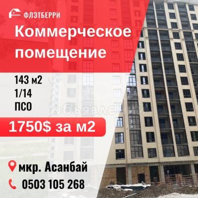 Продаю здание 143кв. м., 11мкр.