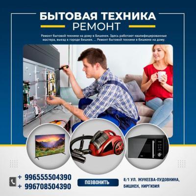 Радиотелеателье Импульс Сервис Бесплатная диагностика