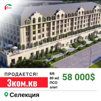 Продаю 3-комнатную квартиру, 80кв. м., этаж - 6/6, Селекция.