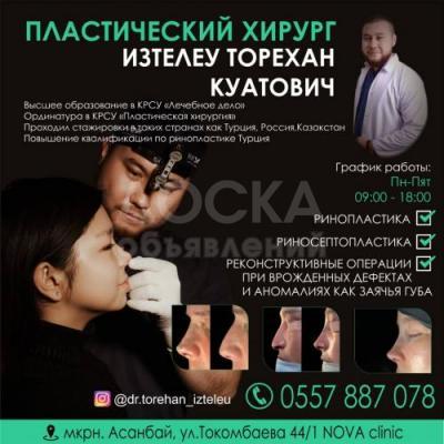 ПЛАСТИЧЕСКИЙ ХИРУРГ ИЗТЕЛЕУ ТОРЕХАН КУАТОВИЧ!