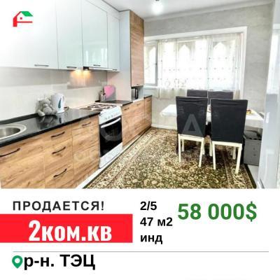 Продаю 2-комнатную квартиру, 47кв. м., этаж - 2/5, ТЭЦ.
