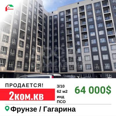 Продаю 2-комнатную квартиру, 62кв. м., этаж - 3/10, Ак-Орго.