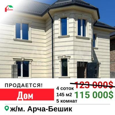 Продаю дом 5-ком. 145кв. м., этаж-2, 4-сот., стена кирпич, Арча-Бешик.