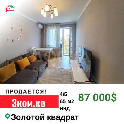 Продаю 3-комнатную квартиру, 65кв. м., этаж - 5/5, золотой квадрат.