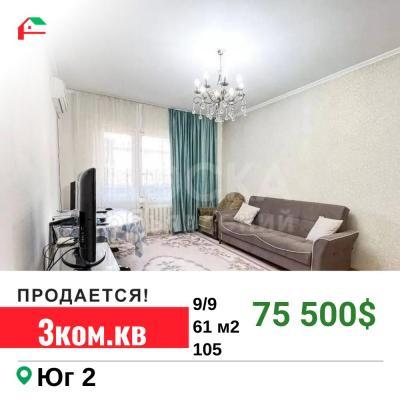 Продаю 3-комнатную квартиру, 61кв. м., этаж - 9/9, Юг-2.
