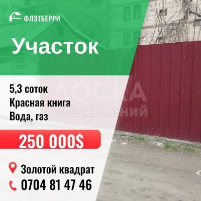 Продаю участок сельхоз назначения, 9 соток Аламединский рынок.