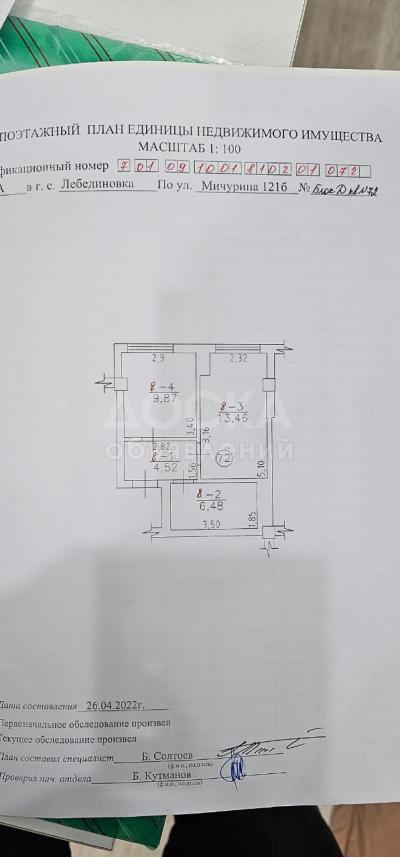 Продаю 1-комнатную квартиру, 34кв. м., этаж - 8/9, Лебединовка.