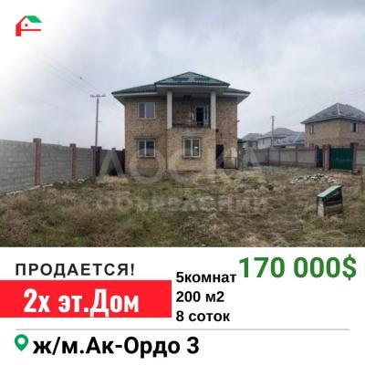 Продаю дом 5-ком. 200кв. м., этаж-2, 8-сот., стена кирпич, Ак-Ордо 3.