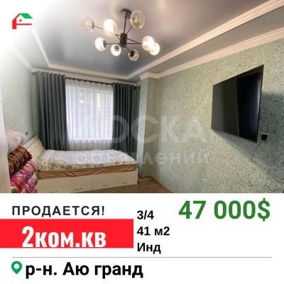 Продаю 2-комнатную квартиру, 41кв. м., этаж - 3/4, Аю гранд.