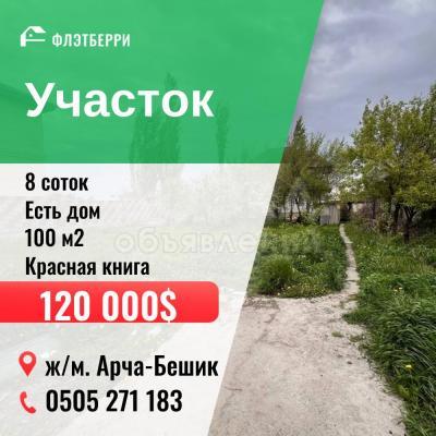 Продаю участок сельхоз назначения, 8 соток Арча-Бешик.