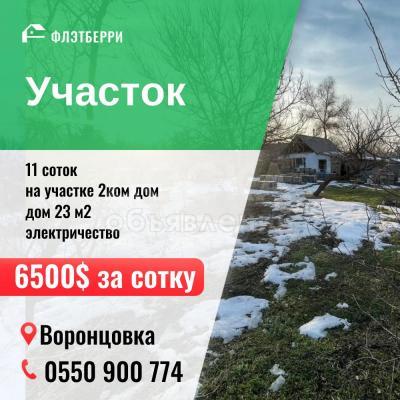 Продаю участок сельхоз назначения, 11 соток Таш-Добо.
