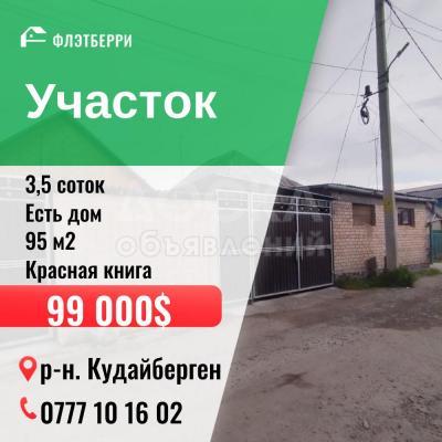 Продаю участок сельхоз назначения, 3,5 соток Кудайберген.