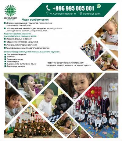 Кто ищет детский сад в Районе Ахунбаева Матросова.