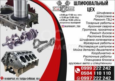 Шлифовально-координатно расточный цех СлаДим