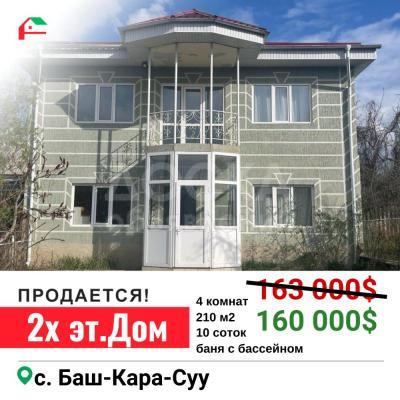 Продаю дом 4-ком. 210кв. м., этаж-2, 10-сот., стена кирпич, с. Баш-Кара-Суу.