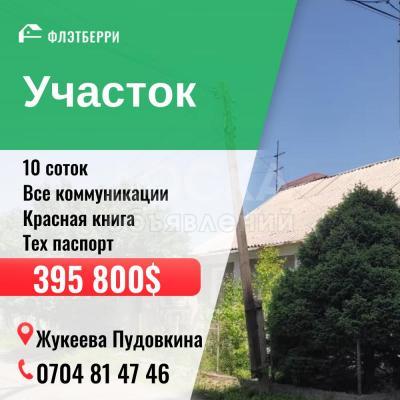 Продаю участок под строительство, 10 соток Жукеева Пудовкина.