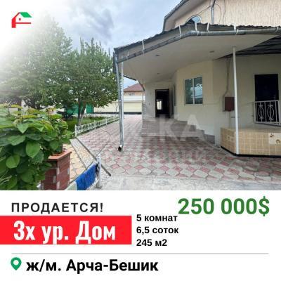 Продаю дом 5-ком. 245кв. м., этаж-3, 6,5-сот., стена другое, Арча-Бешик.