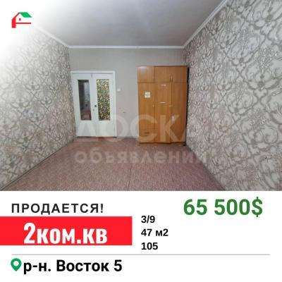 Продаю 2-комнатную квартиру, 47кв. м., этаж - 3/9, Восток-5.
