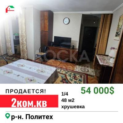 Продаю 2-комнатную квартиру, 48кв. м., этаж - 1/4, Политех.