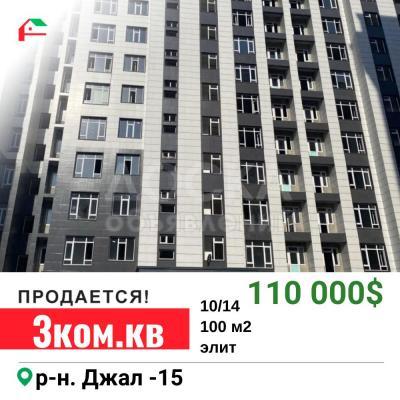 Продаю 3-комнатную квартиру, 100кв. м., этаж - 10/14, Джал-15.