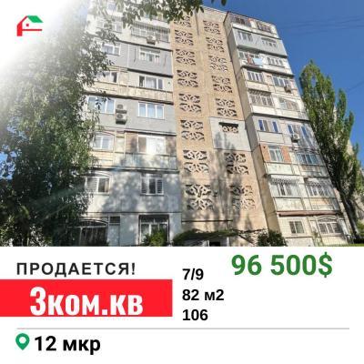 Продаю 3-комнатную квартиру, 82кв. м., этаж - 7/9, 12 мкр.