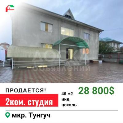 Продаю 2-комнатную квартиру, 46кв. м., этаж - 1/2, Тунгуч мкр.